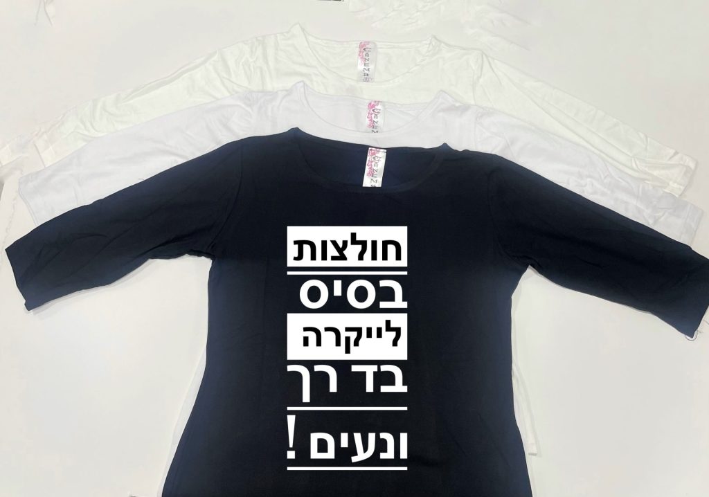 בגדי בסיס לדתיות שנותנים לך את הבסיס המושלם למראה נשי ומוקפד